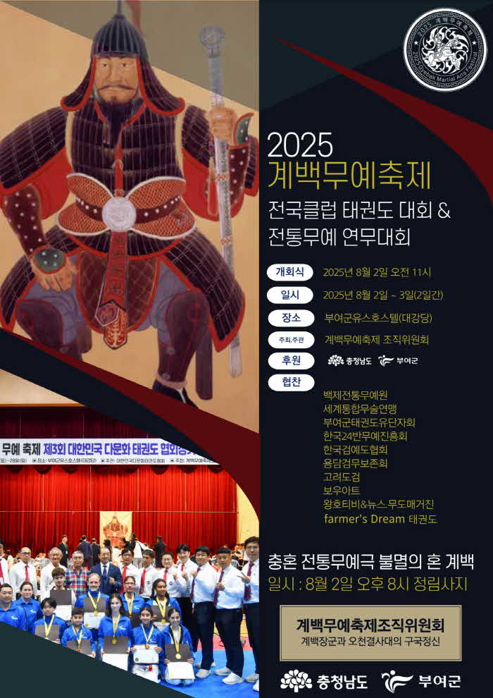 5.계백무예축제+포스터.jpg