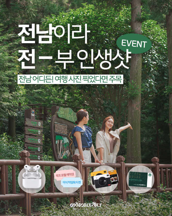 전남여행 포토 챌린지 이벤트 SNS 홍보 게시물 썸네일.jpg