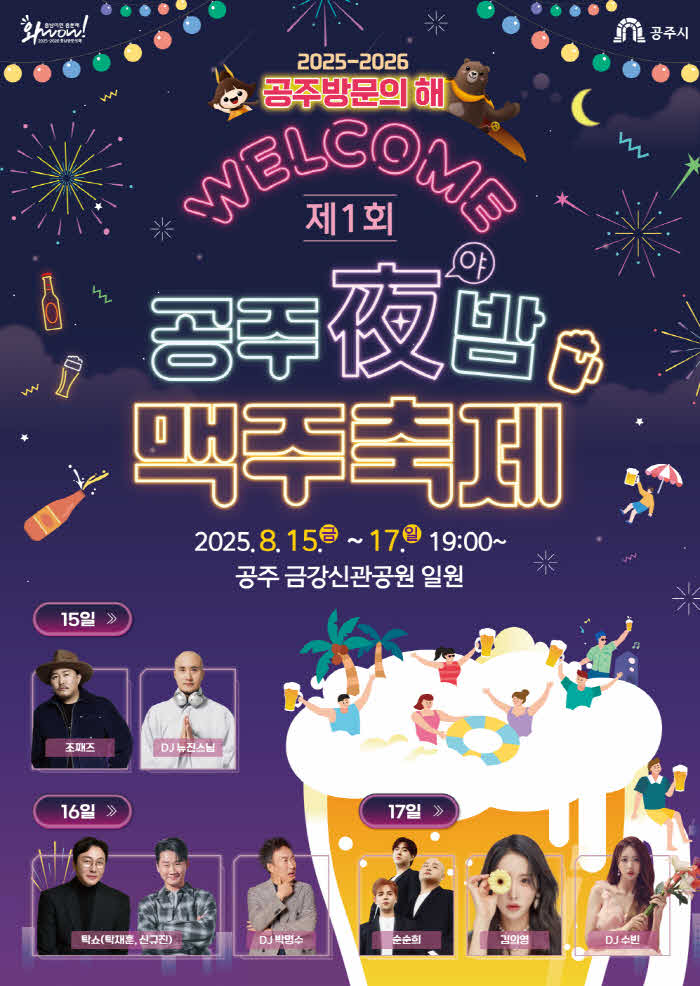 제1회 공주야밤 맥주축제 포스터.jpg