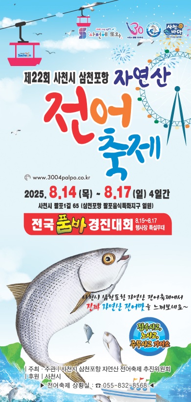 제22회 삼천포항 자연산 전어축제 (1).jpg