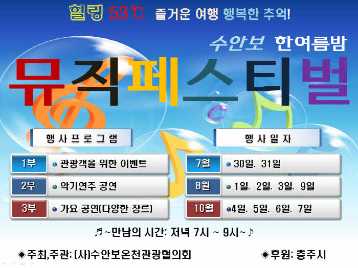 2250808 수안보에서 한여름밤의 추게 열린다(홍보 포스터).jpg