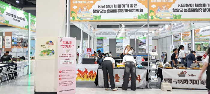 2. 청양군 체험 마을  농촌여행 페스티벌에서 특색 체험 선보여(1).jpg