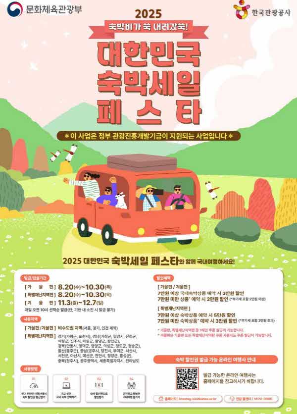 8.대한민국+숙박세일+페스타+포스터.jpg