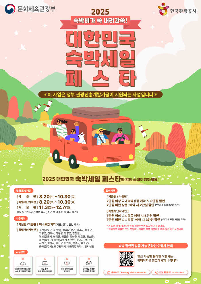 숙박세일페스타 포스터.jpg
