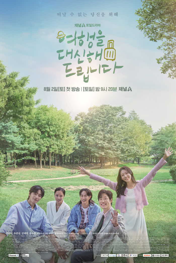 “진주 드라마 속 여행지로 만나다”.jpg