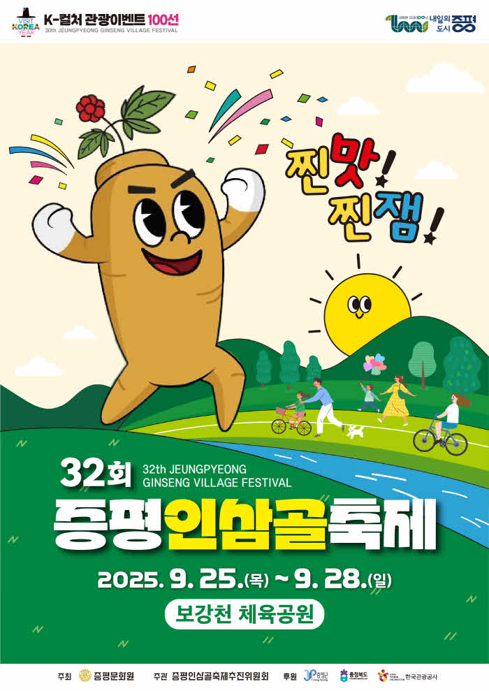 인삼골포스터 최종작업_대지 1 사본.jpg