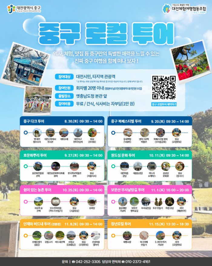 8.24. 보도자료사진(대전 중구 일상 속 매력을 알리는 로컬투어 진행).jpg