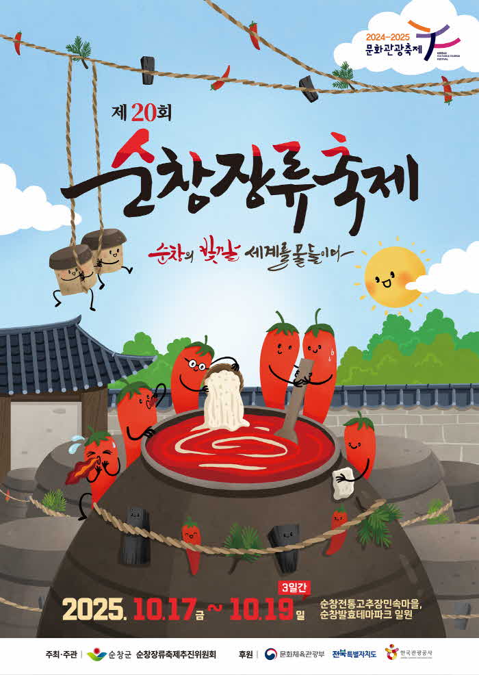 순창0826-순창장류축제11개읍·면‘장맛나는먹거리부스’준비박차(1).jpg