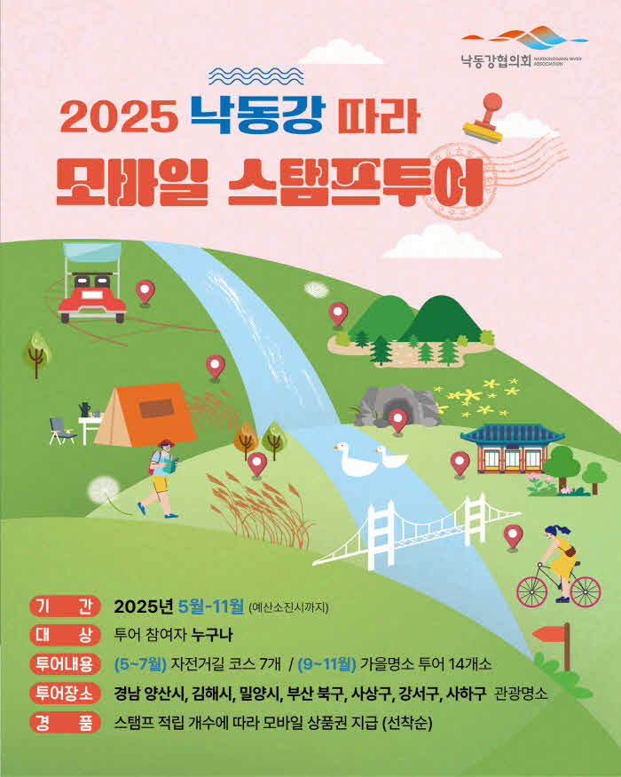 낙동강 가을명소 스탬프투어1.jpg