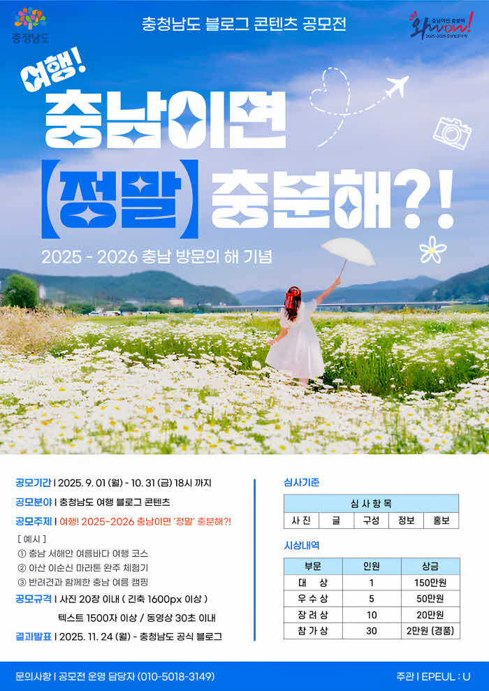 충남 블로그 공모전 포스터.jpg