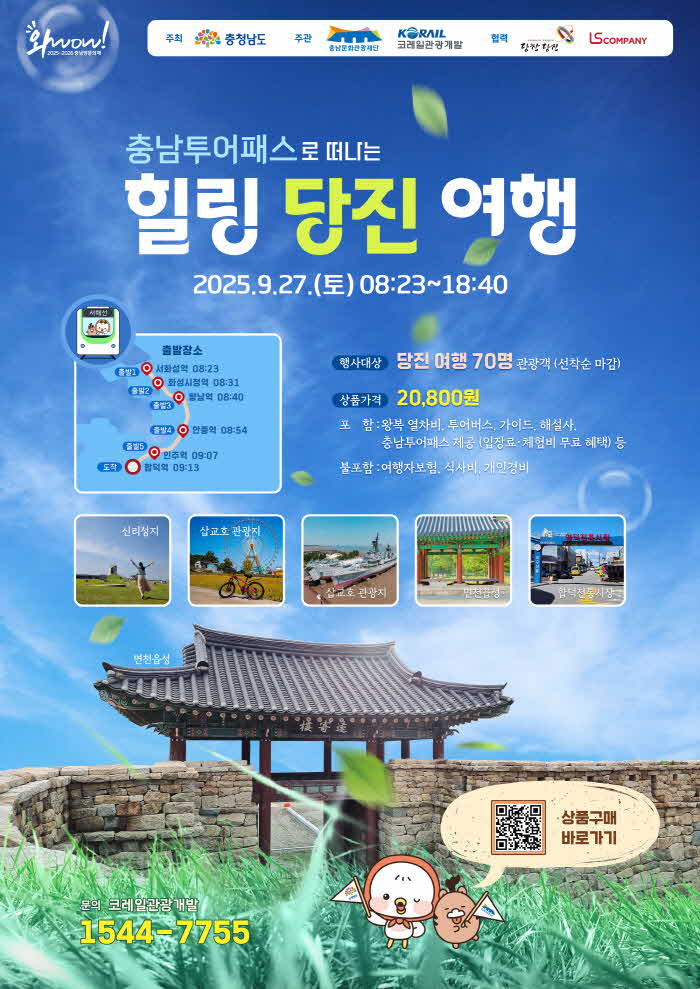 힐링당진여행 포스터(250903).jpg