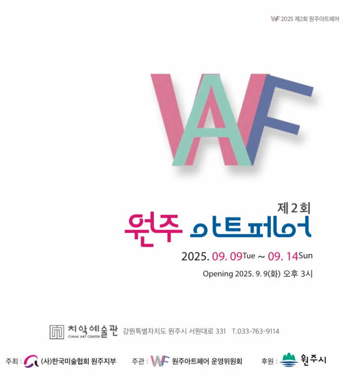 7. 제2회 원주아트페어 개최.jpg