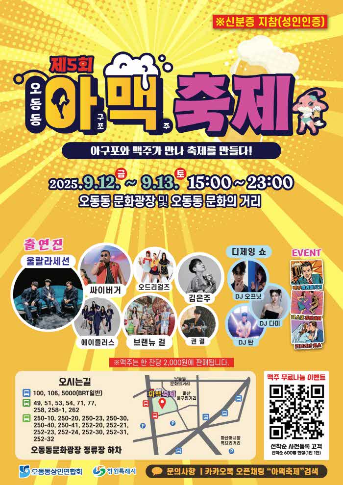 창원특례시 제5회 오동동아맥축제 12~13일 개최(지역경제과).jpg