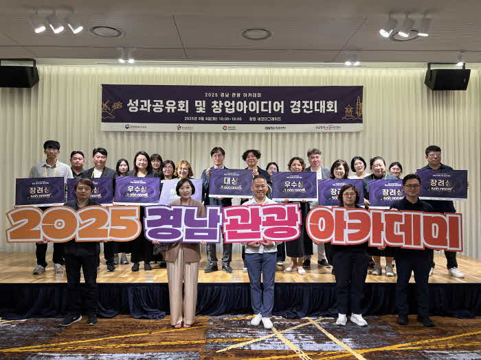 2025경남관광창업아이디어경진대회행사사진.jpg