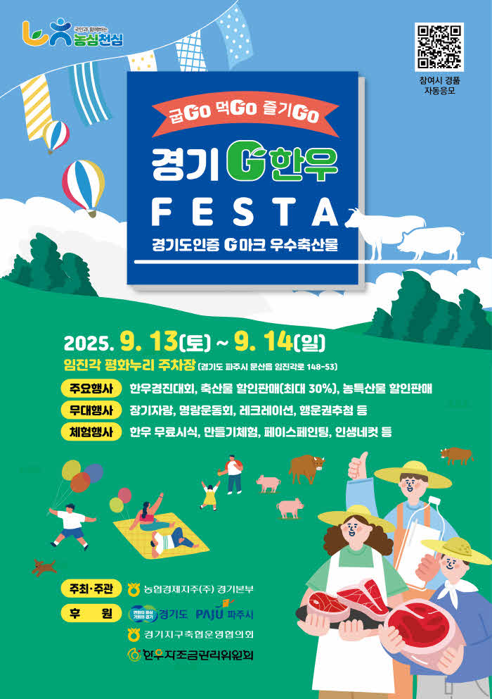 포스터_경기G한우페스타.jpg