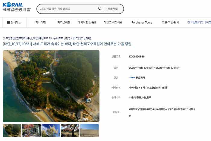 코레일과 함께하는 기차여행.jpg
