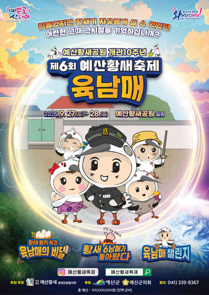 1.제6회 예산황새축제 포스터.jpg