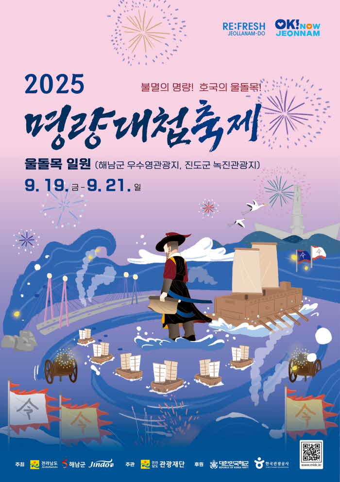 10-명량대첩축제 포스터.jpg