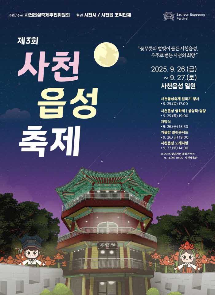 가을밤+축제열기로+가득하다-제3회사천읍성축제+(1).jpg.middle.jpg