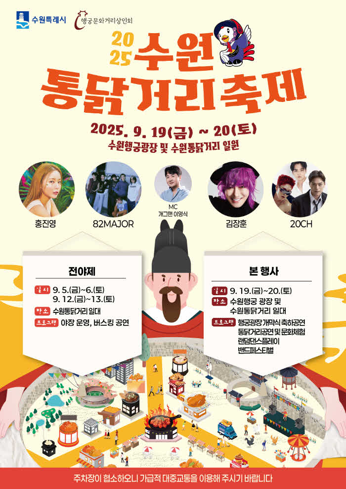 6.2025수원통닭거리축제9월19~20일개최.jpg