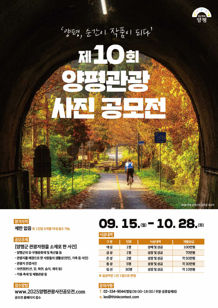 포스터(제10회 양평관광사진 공모전).jpg