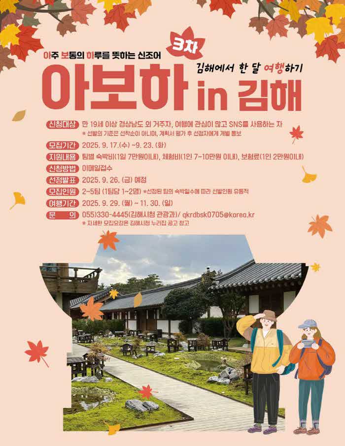 9.18(김해시+아보하+in+김해+참가자+모집)1.jpg.middle.jpg