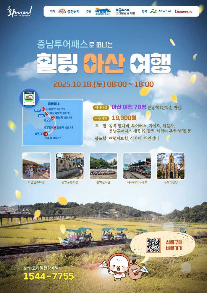 힐링아산여행(251018) 포스터.jpg