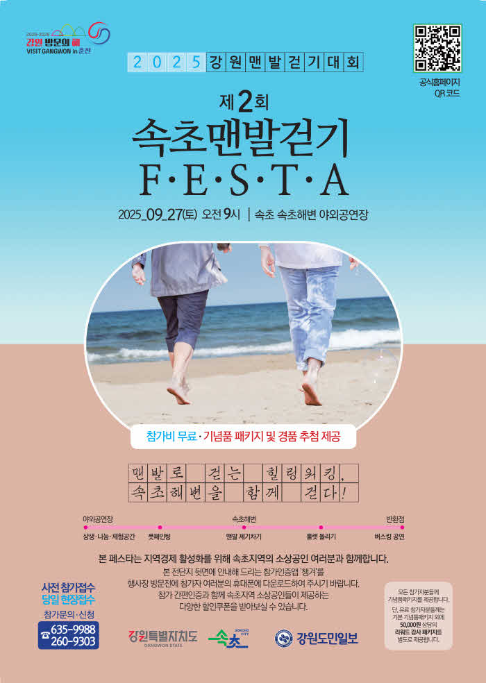 4. 속초맨발걷기 포스터 (1).jpg