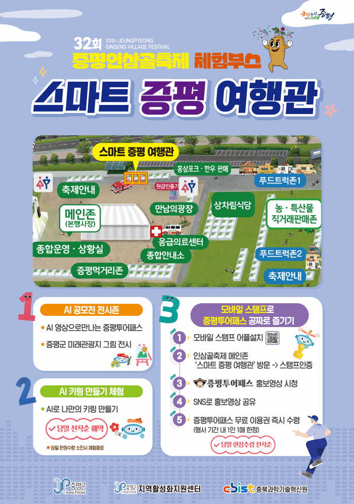 스마트 증평 여행관 홍보물 이미지 (수정).jpg
