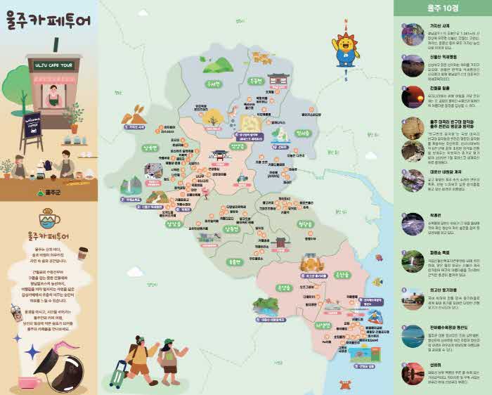 울주군,+‘울주카페투어’+지도+제작·카페투어+챌린지+운영.jpg
