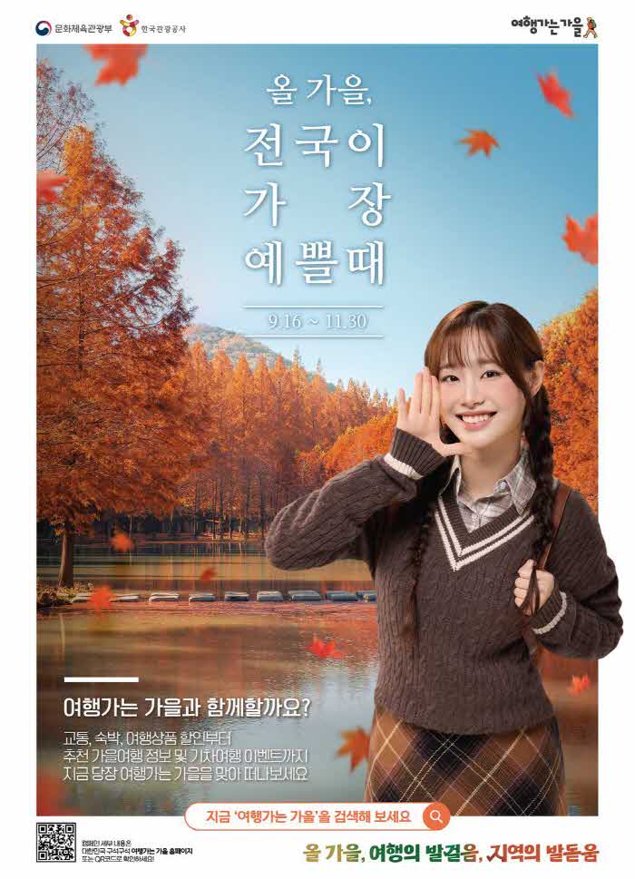 9.29(김해시+관광공사+'여행가는가을'+연계+2개+이벤트+실시)1.여행가는+가을+범용포스터A.jpg.middle.jpg