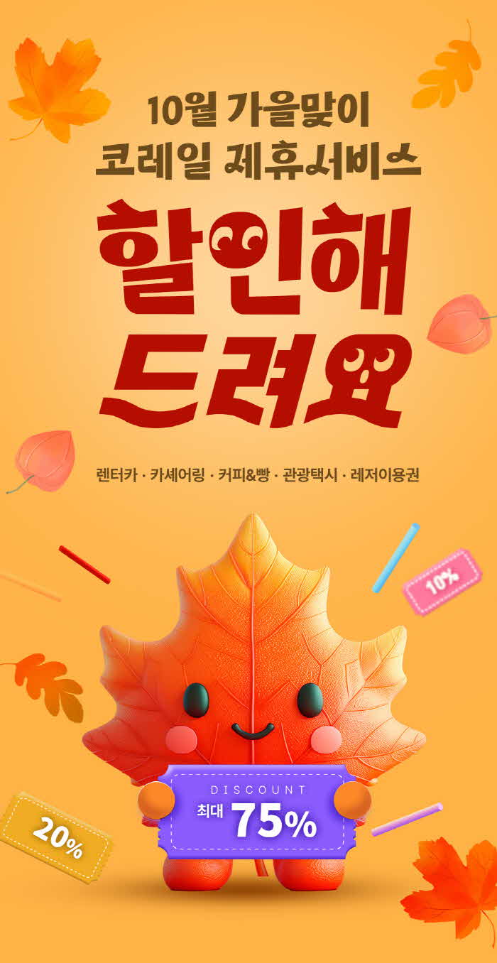 0930 마스 이벤트.jpg