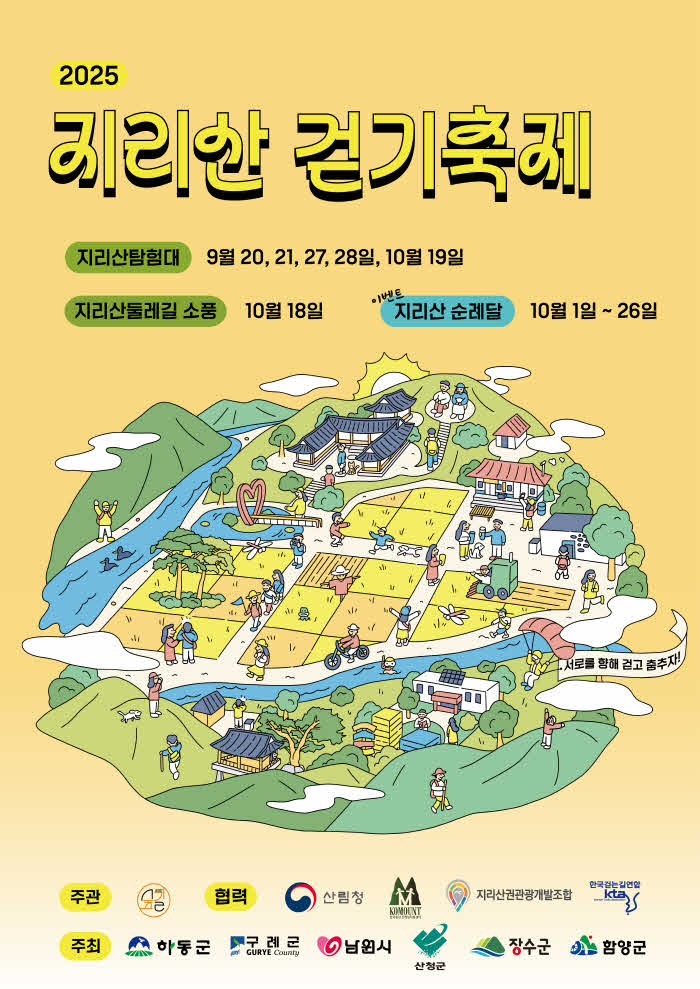 2025걷기축제 통합포스터.jpg