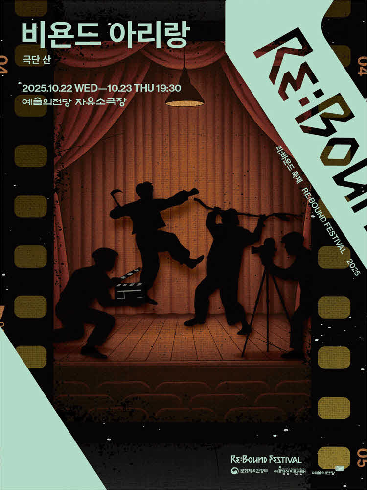 2025 비욘드 아리랑 홍보 포스터.jpg