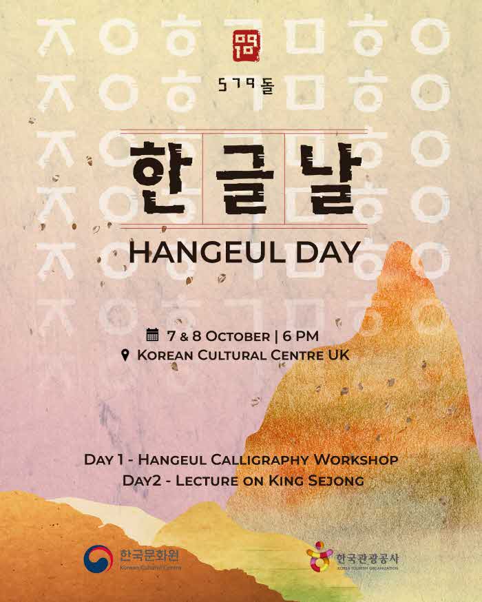 한글날 행사 포스터.jpg