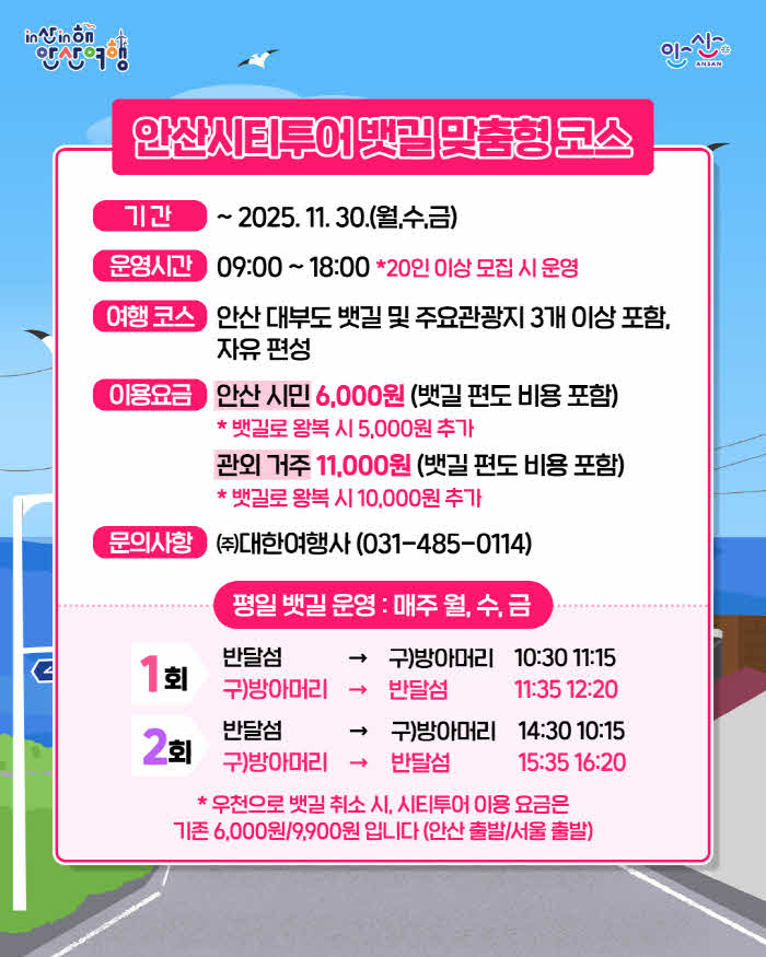 2.안산시, 11월 30일까지 안산시티투어 뱃길 맞춤형 코스 운영.jpg