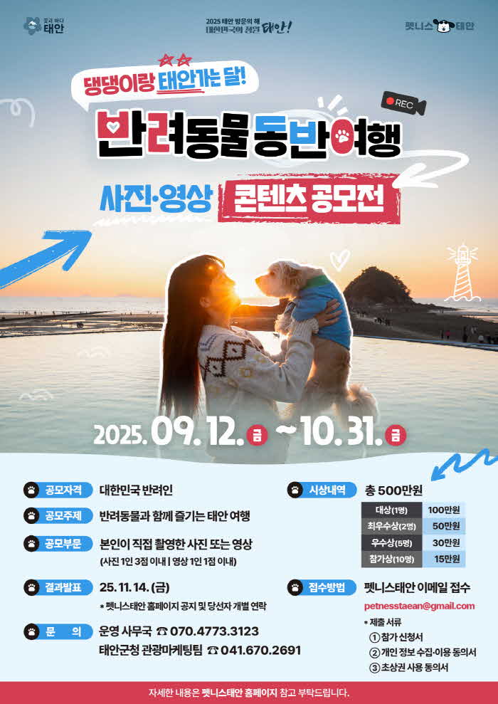 반려동물 동반 여행 콘텐츠 공모전.jpg