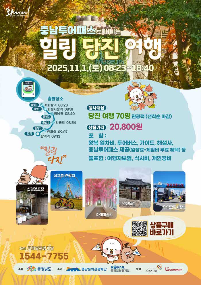 당진힐링여행 포스터(251101).jpg