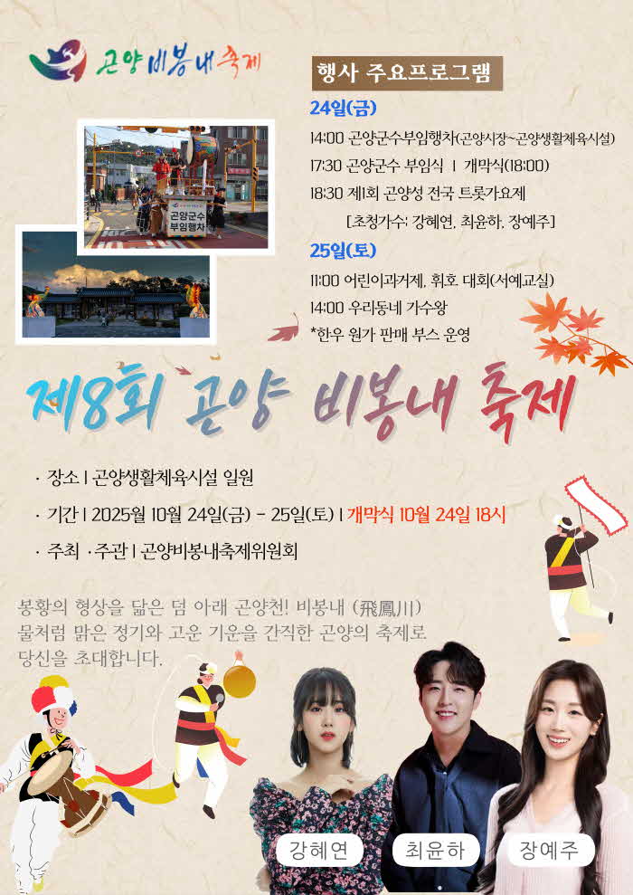 제8회 곤양비봉내축제(포스터).jpg