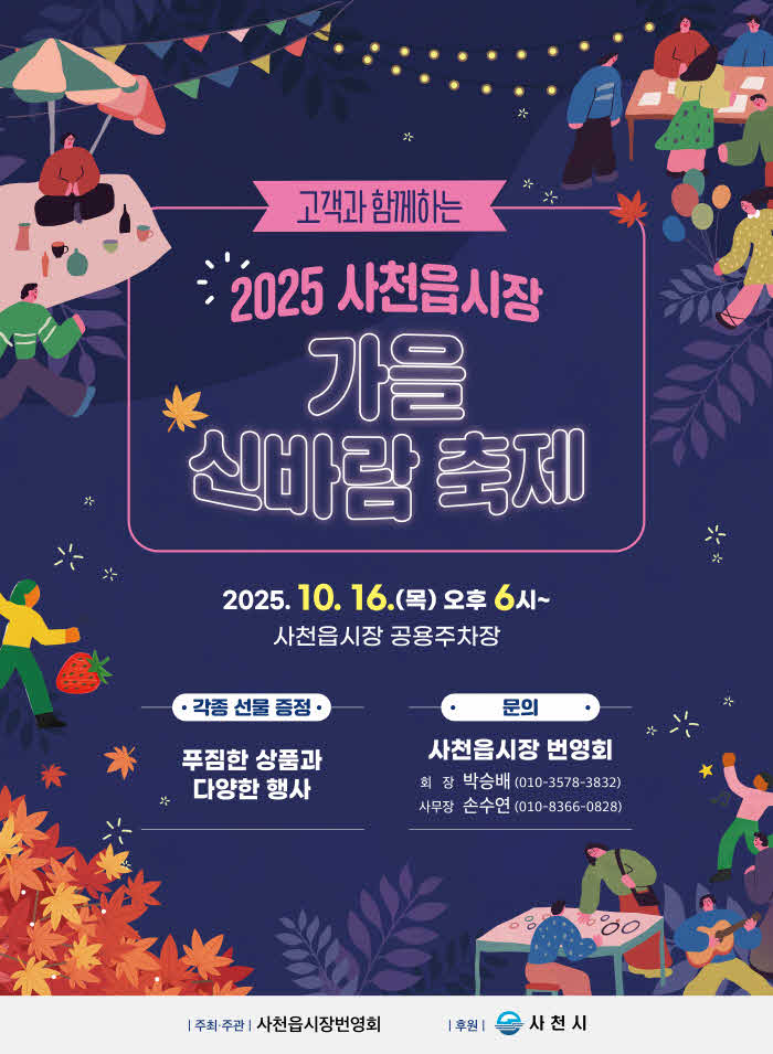 제15회 사천읍시장 가을 신바람 축제 개최 (1).jpg