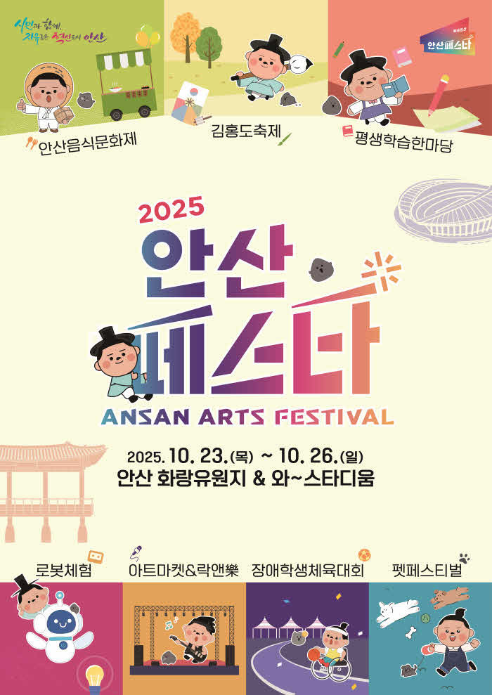 1.안산시 통합축제‘안산페스타’가을을 물들이다!.jpg