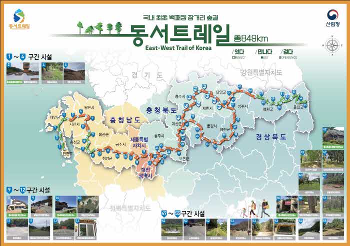 사진1. 동서트레일 시범운영 안내지도.jpg