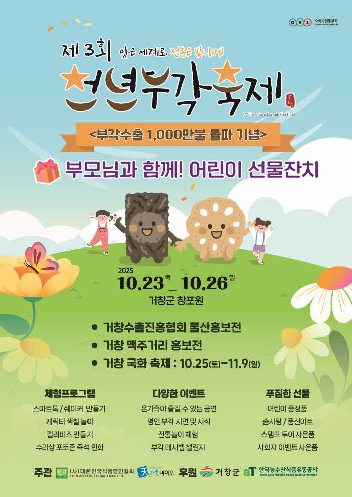 홍보포스터(제3회 천년부각축제).jpg