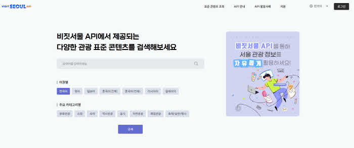 (사진1-1) 비짓서울 API 홈페이지 (국영).jpg