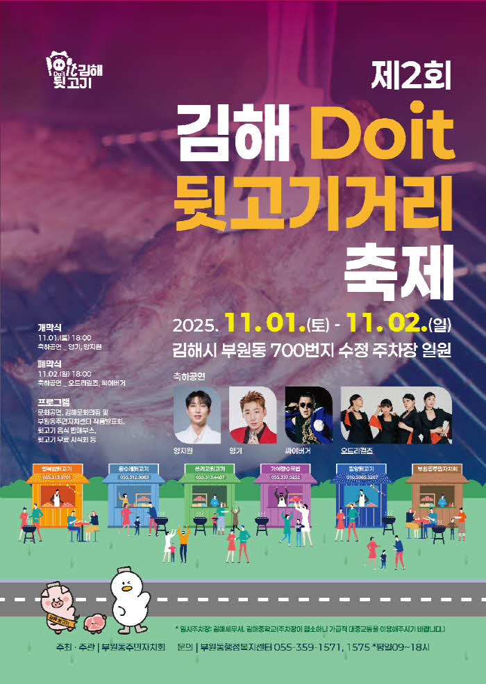 10.29(제2회+김해Doit+뒷고기거리+축제+개최)2.png.middle.jpg