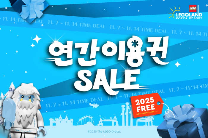 [사진] 레고랜드 골드 및 플래티넘 등급 연간 이용권 친구 초청 이벤트 실시.jpg