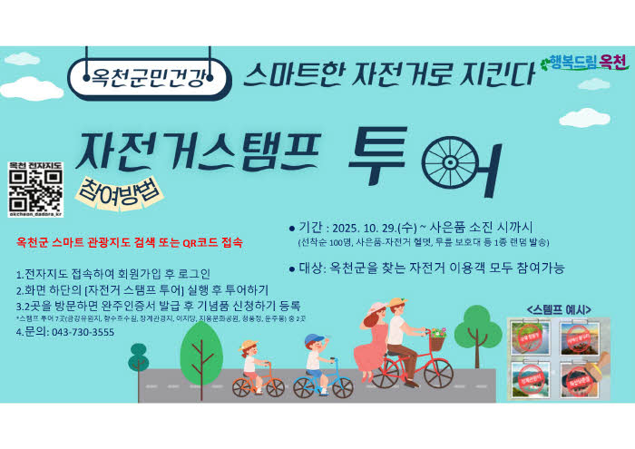 사진4) 옥천군 자전거스탬프 투어.jpg