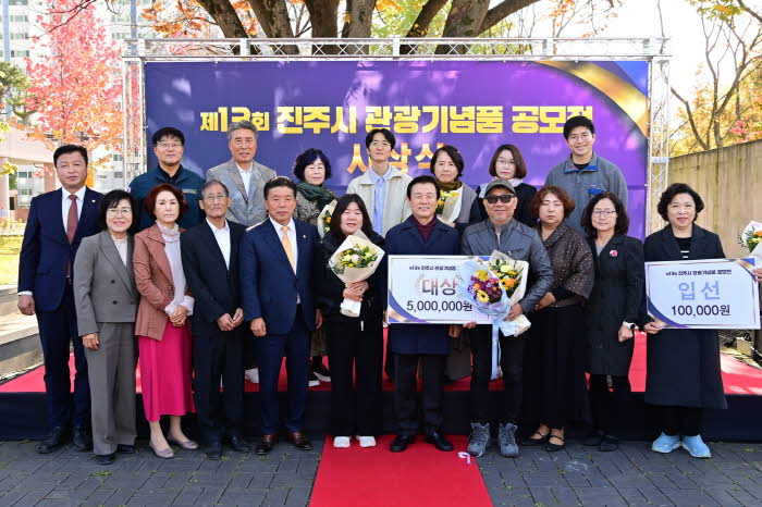 ‘제13회 진주시 관광기념품 공모전’시상식 개최 (1).jpg