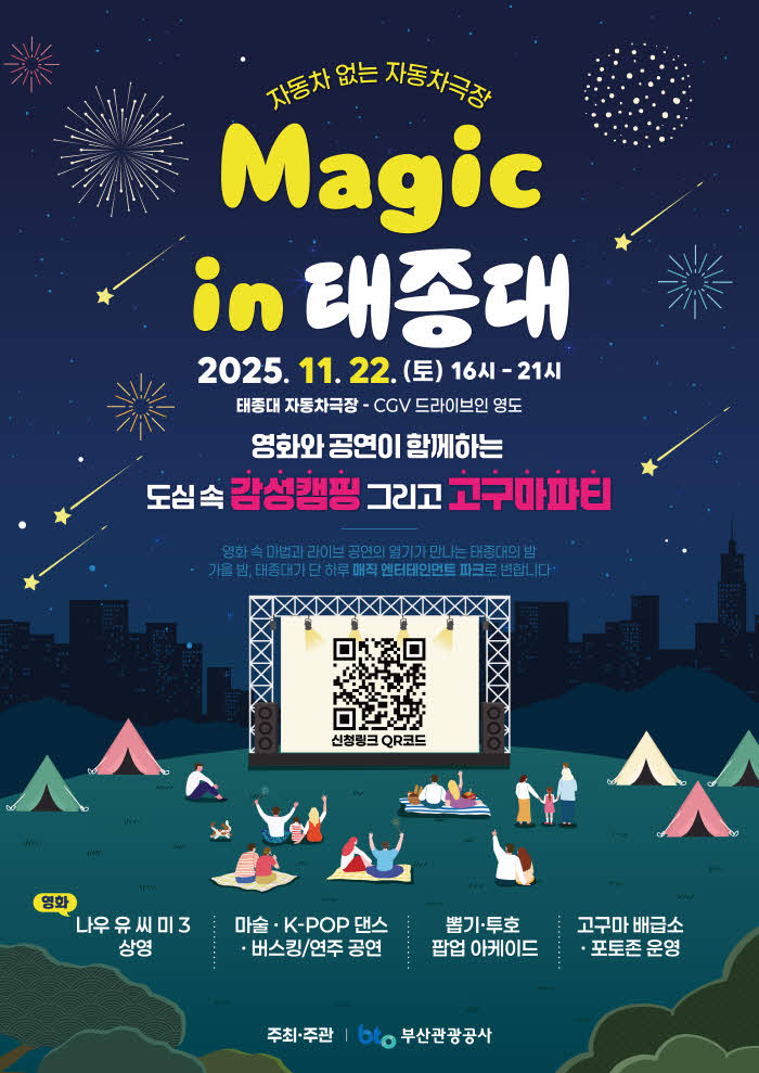 (부산관광공사)+11월14일+보도자료_매직+인+태종대+행사+포스터+-+1.jpg