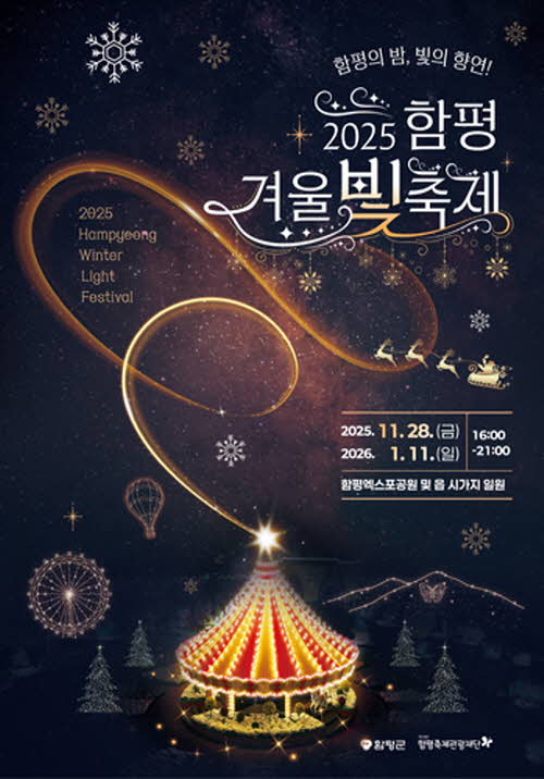 (사진자료)함평군, 빛의 꽃 피운다…‘2025 함평 겨울빛축제’ 준비 박차.jpg